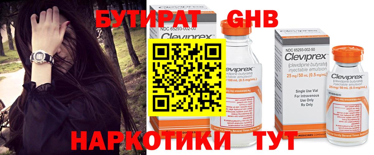 Бутират бутандиол  Вход с VPN  Бутират  Ухта 