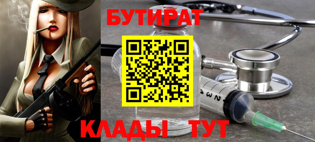 Бутират бутандиол Ухта