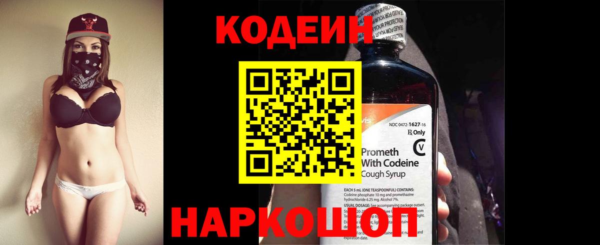Кодеин напиток Lean (лин) Ухта