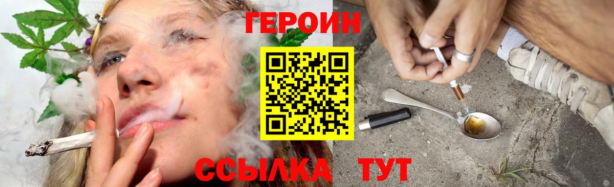 ГЕРОИН белый Ухта