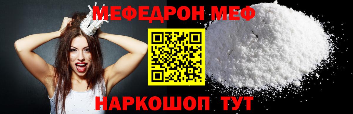МЯУ-МЯУ  МЯУ-МЯУ мука  Мефедрон  МЯУ-МЯУ VHQ  Вход с VPN  Ухта 