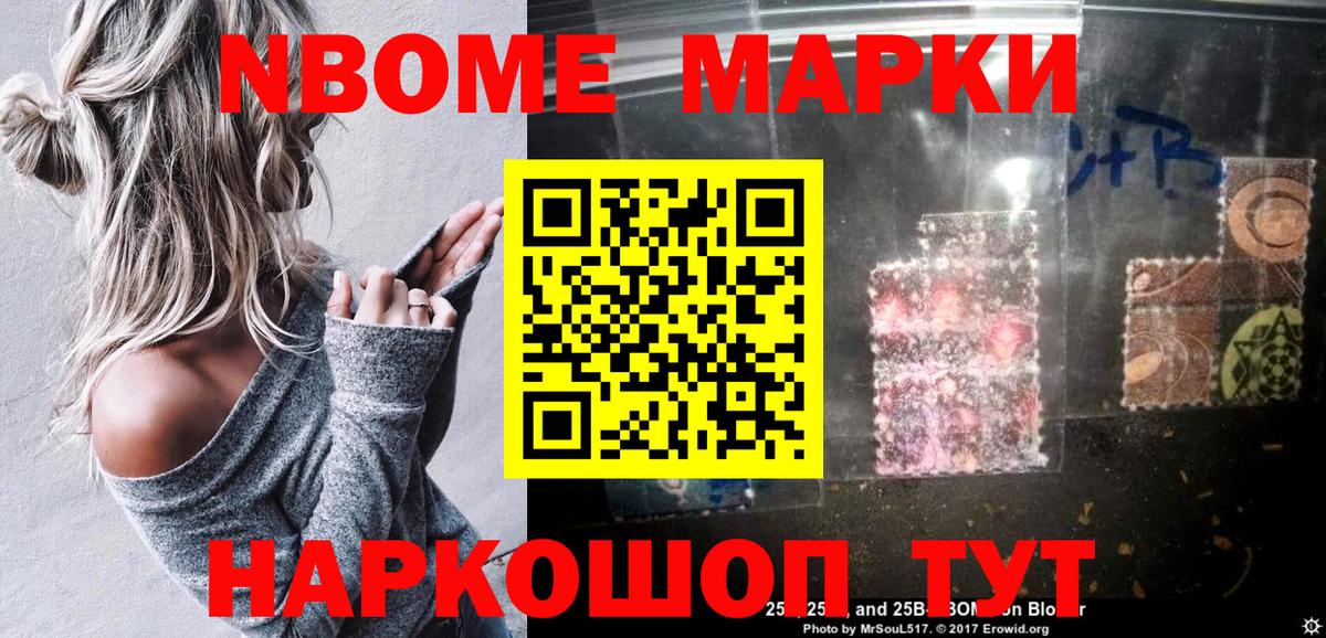 Марки 25I-NBOMe 1,8мг Ухта
