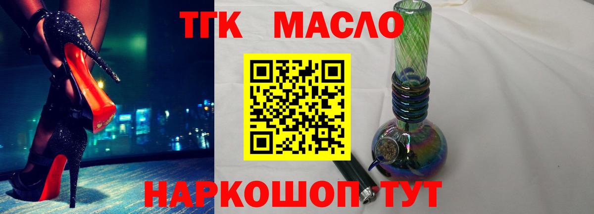 ТГК гашишное масло  Вход с VPN  Ухта 